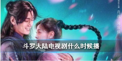 斗罗真香爆料视频大全下载,精彩剧情一网打尽 第2张 斗罗真香爆料视频大全下载,精彩剧情一网打尽 第2张